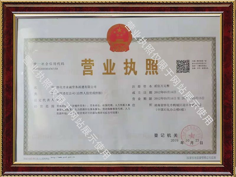 懷化市永誠勞務(wù)派遣有限公司,懷化人力資源,勞務(wù)派遣 懷化市永誠勞務(wù)派遣有限公司,懷化人力資源,勞務(wù)派遣